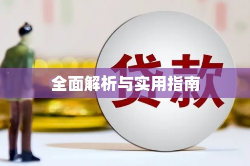 金峰全面解析与实用指南