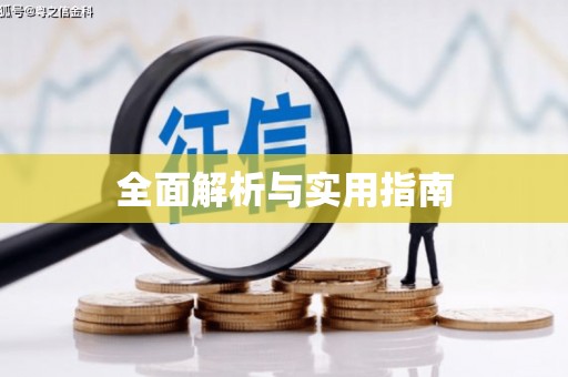 金峰全面解析与实用指南