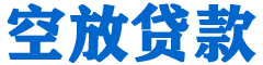 金峰贷款_快速便捷的本地贷款服务_低利率高额度_专业贷款服务平台